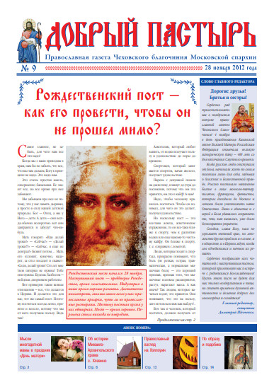 Обложка Добрый Пастырь_09 (33) 2012.pdf
